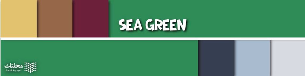 الأخضر البحري Sea Green