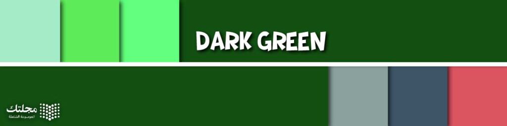 الأخضر الداكن Dark Green